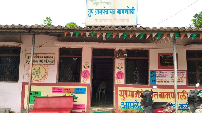 आधुनिक ग्रामपंचायत कार्यालय